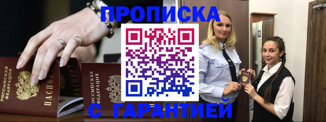 прописка гарантия в Орехово-Зуево